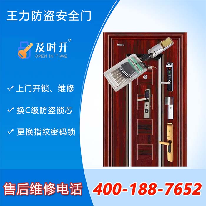 王力防盜門24小時全國統一報修熱線