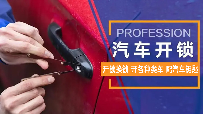 汽車鑰匙鎖在車里怎么在外面解開鎖