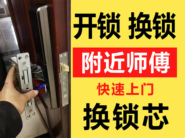 開鎖師傅上門開鎖服務